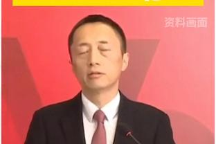 沃恩：我们今天打得很好 队员们也打得很努力